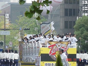 [タイガース優勝パレード'05]
