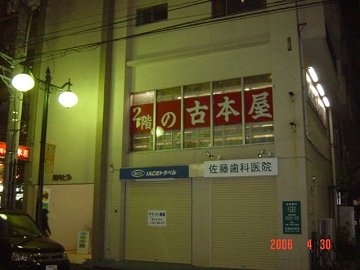 [ふとふぉと（店名）]