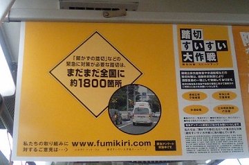 [ふとふぉと（中吊り広告）]