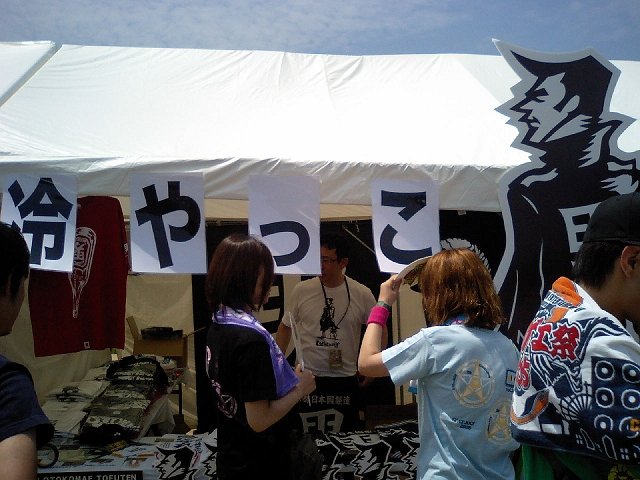 [京都大作戦 2008]