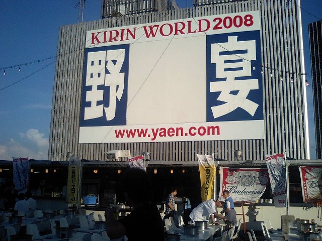 [ビアガーデン '08]