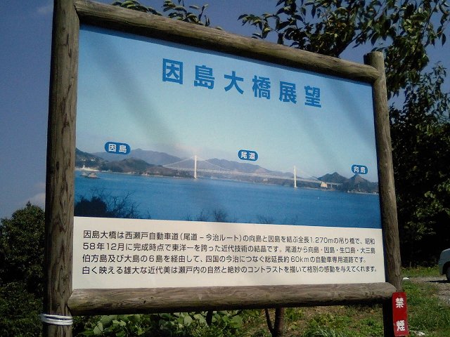 [2008年 原付ツーリング 四国・中国]