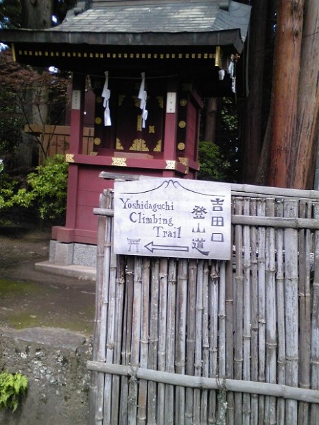 [富士登山 吉田口](3/80)