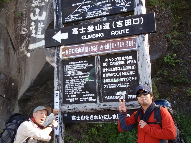 [富士登山 登山道](20/80)
