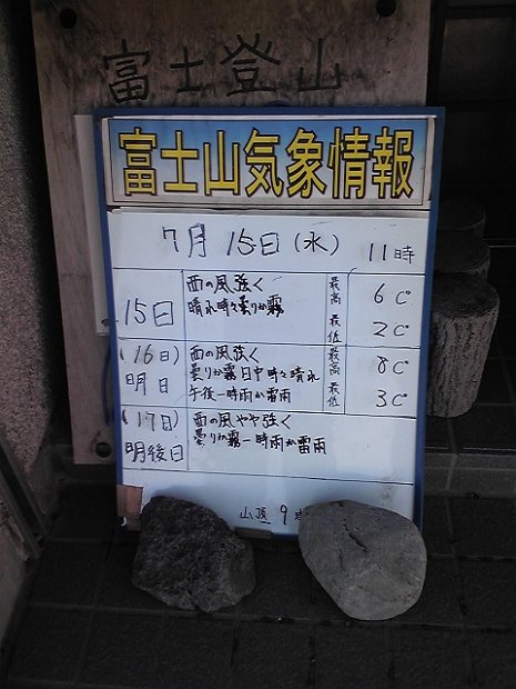 [富士登山 気象情報](24/80)