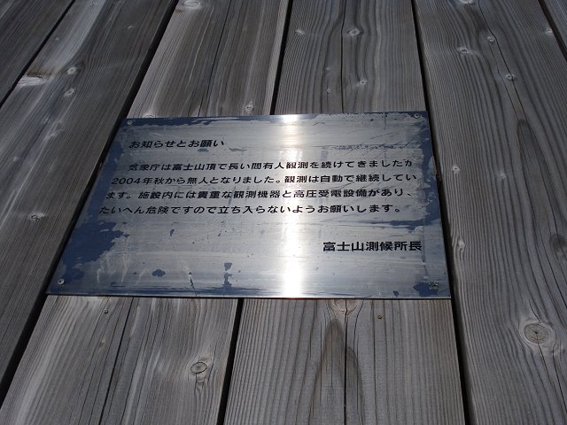 [富士登山 有人観測](61/80)