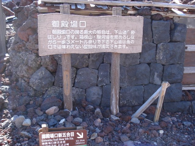 [富士登山 御殿場口](68/80)