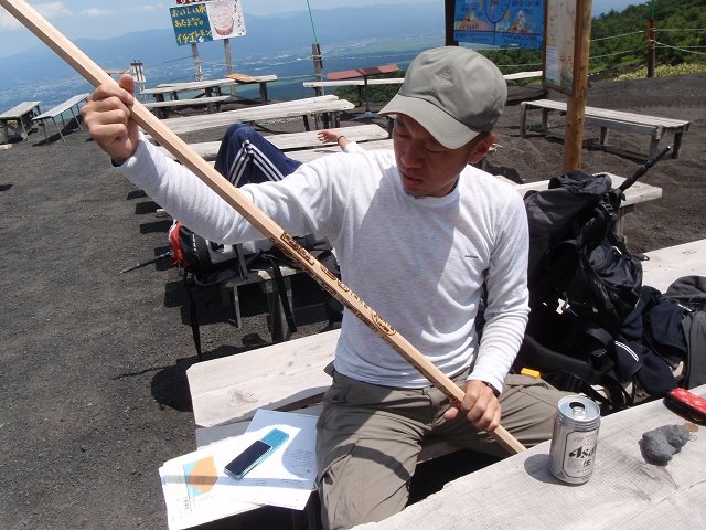 [富士登山 焼印](77/80)