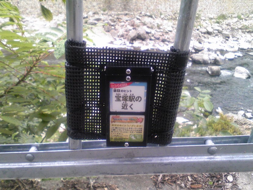 [宝塚市で宝探し！]