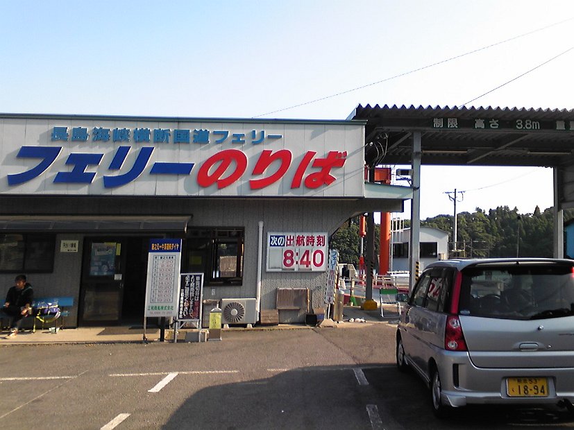 [2009年 原付ツーリング 九州一周]