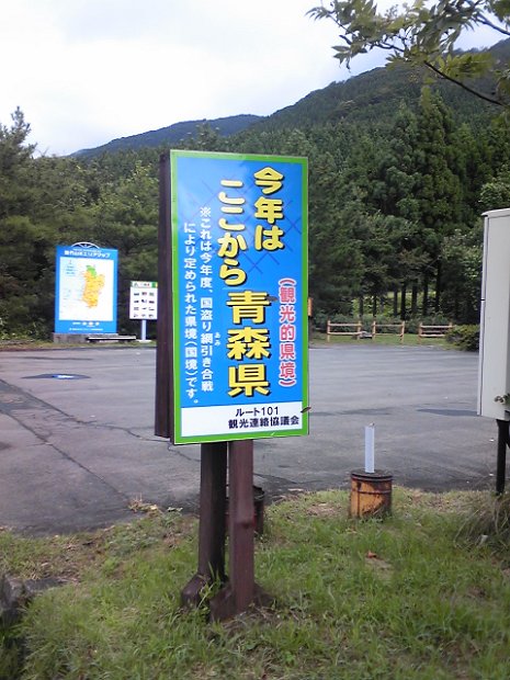 [2010年 原付ツーリング 東北]