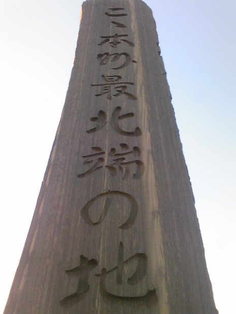 [2010年 原付ツーリング 東北]