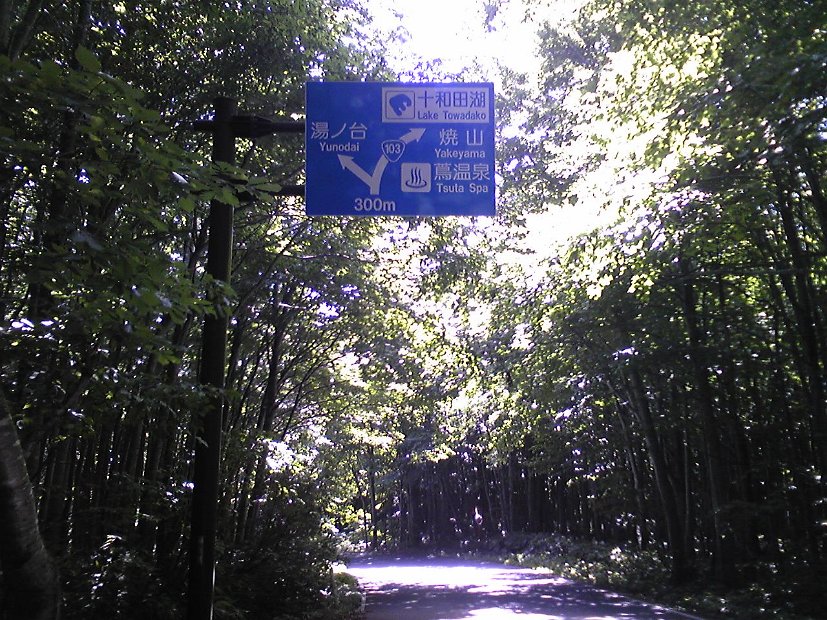 [2010年 原付ツーリング 東北]