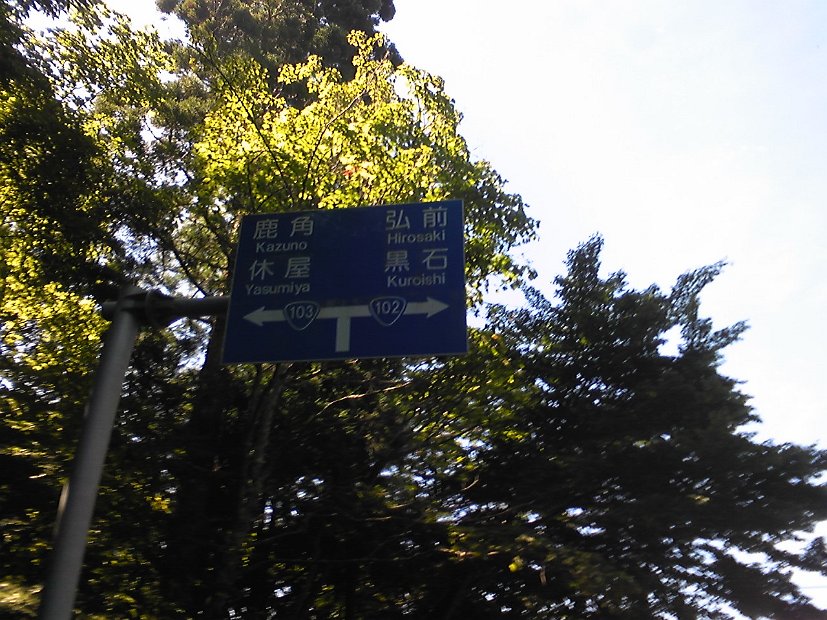 [2010年 原付ツーリング 東北]