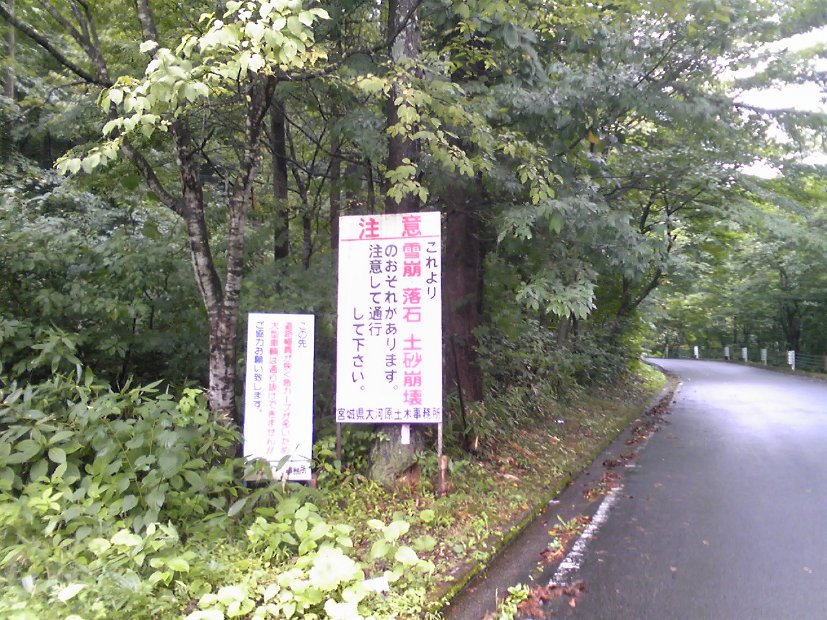 [2010年 原付ツーリング 東北]