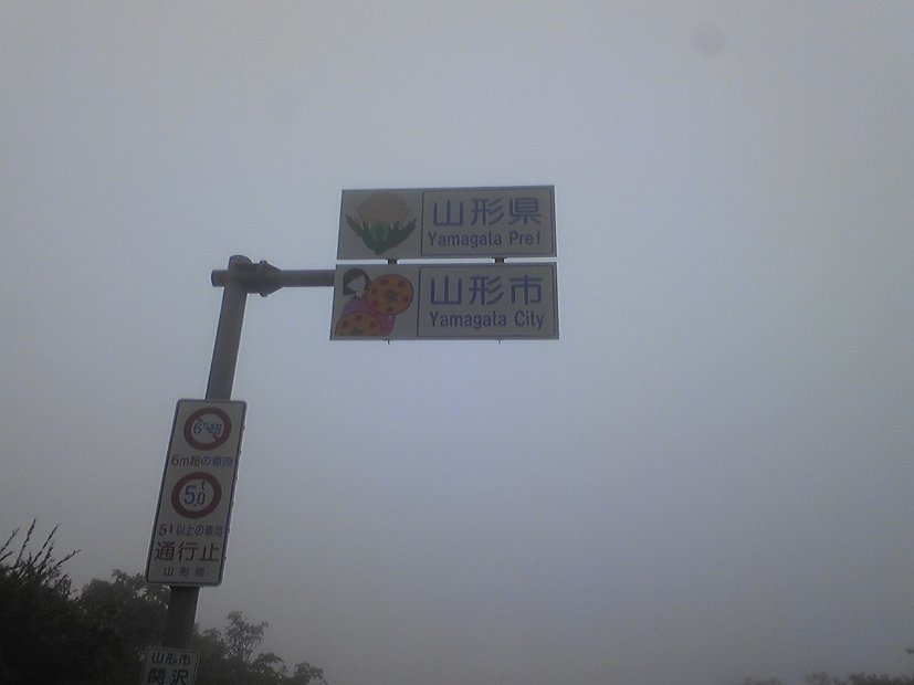 [2010年 原付ツーリング 東北]