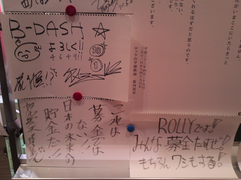 [ROCKIN' FIVE STATION]