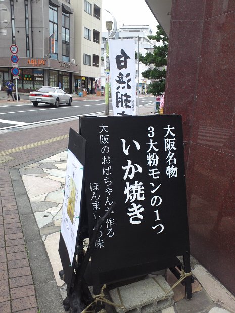 [ふとふぉと（名物）]