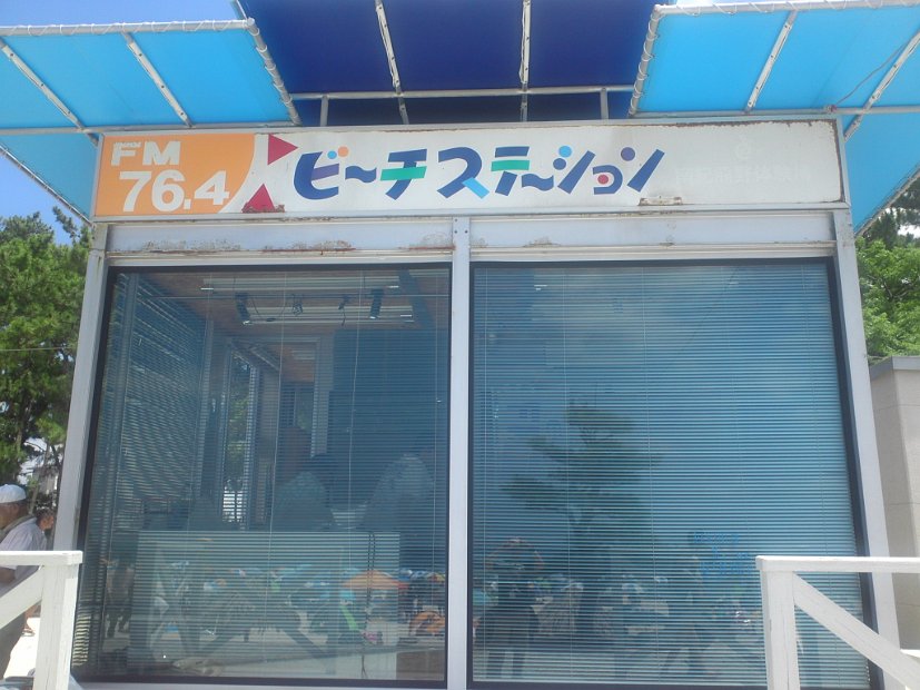 [つながりキャラバン 宝塚ビーチステーション in 白浜]