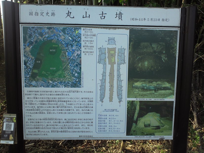 [奈良　古墳巡り]　