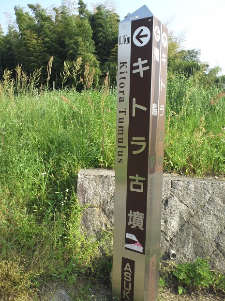 [奈良　古墳巡り]　