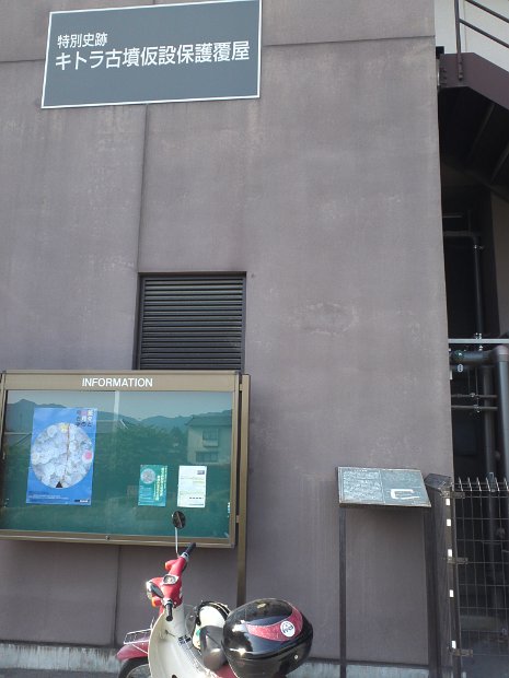 [奈良　古墳巡り]　