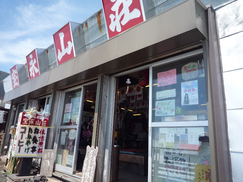 [2011年　富士山登山]