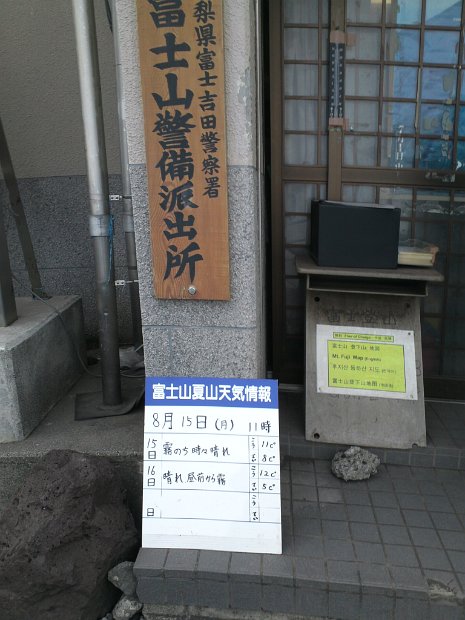 [2011年　富士山登山]