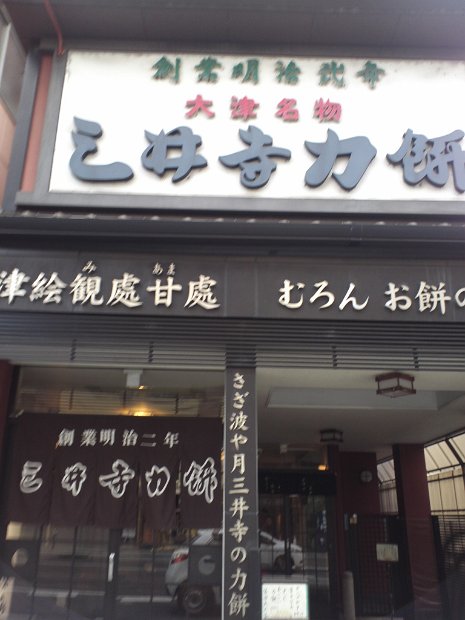 [原付ツーリング　琵琶湖一周]