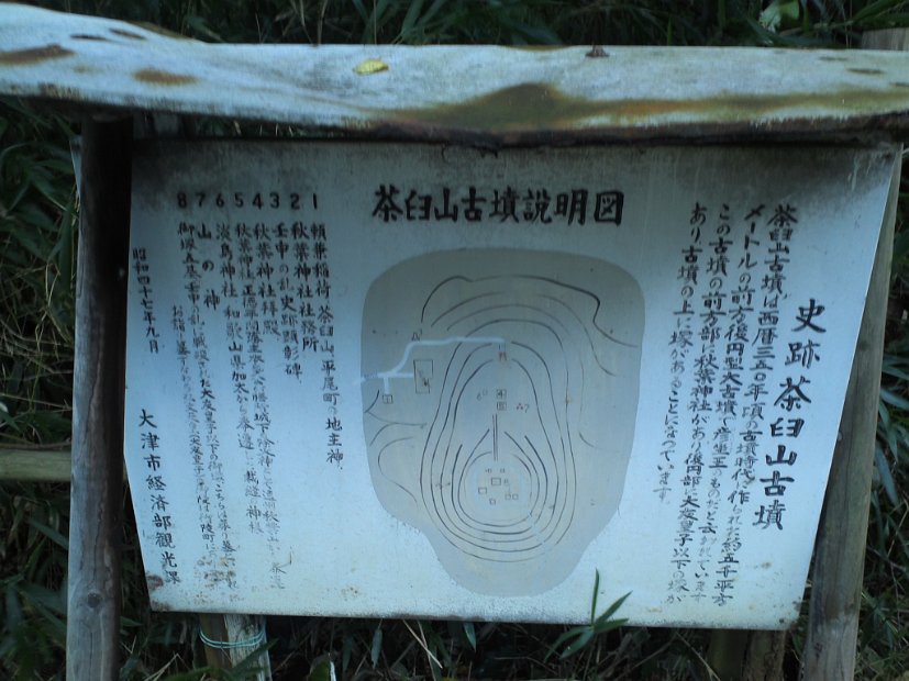 [滋賀　茶臼山古墳]