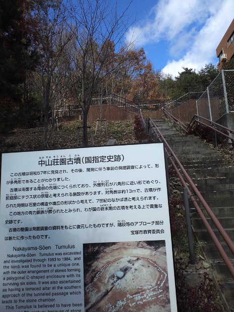 [中山荘園古墳]