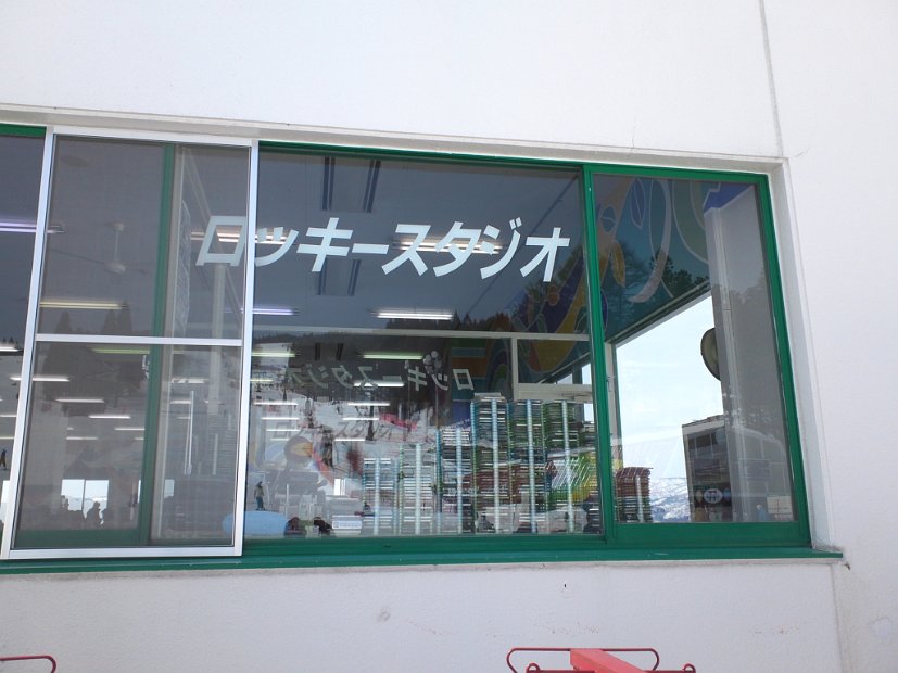 [鷲ヶ岳スキー場]