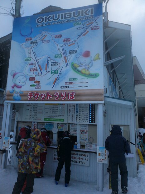 [奥伊吹スキー場]