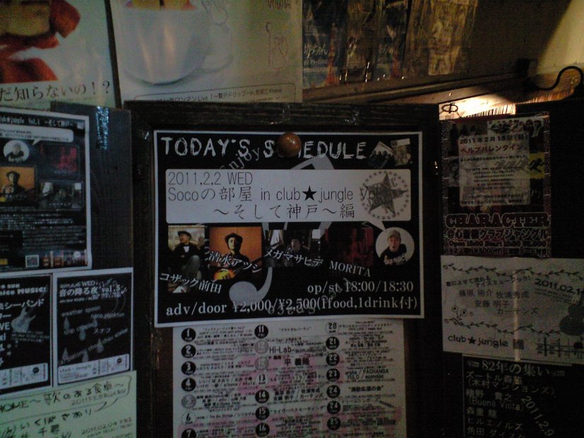 [SoCoの部屋 in club☆jungle　Vol.1　～そして神戸～　編]