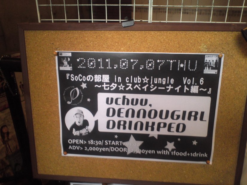 [SoCoの部屋 in club☆jungle　Vol.6　～七夕☆スペイシーナイト～　編]