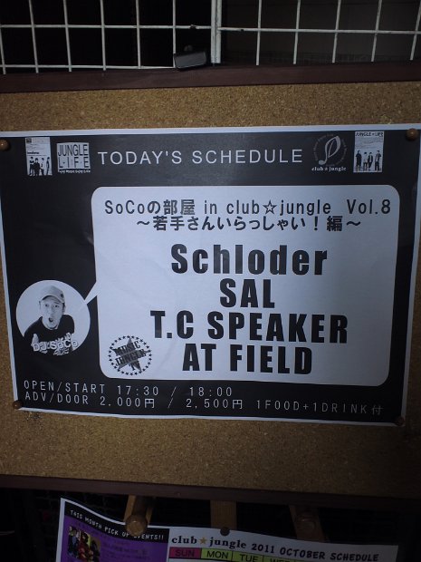 [SoCoの部屋 in club☆jungle　Vol.8　～若手さんいらっしゃい！～　編]